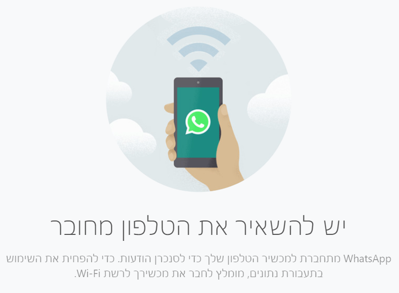 Whatsapp למחשב: איך מורידים ומה כדאית לדעת?